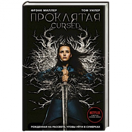 Книги, книга Проклятая