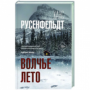 Волчье лето