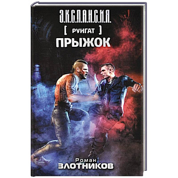 Руигат. Прыжок