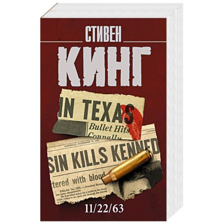 Фантастика, фэнтези, книга 11/22/63