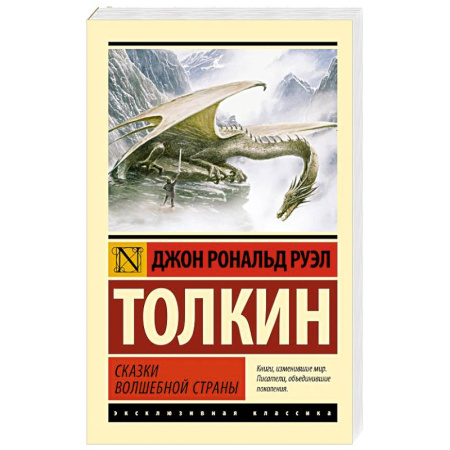 Фантастика, фэнтези, книга Сказки Волшебной Страны