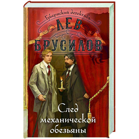 Детективы, триллеры, книга След механической обезьяны