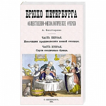 Брюхо Петербурга