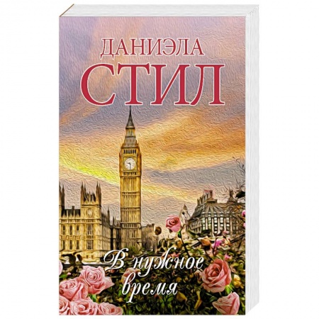 Книги, книга В нужное время