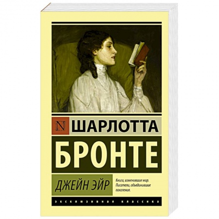 Книги, книга Джейн Эйр