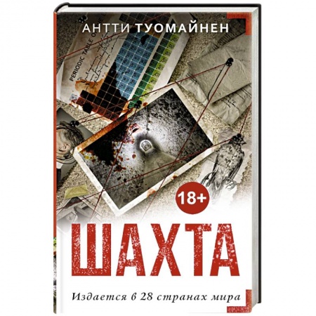 Книги, книга Шахта