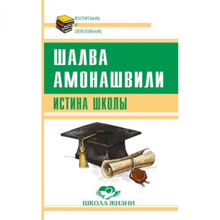 Эзотерические учения, книга Истина школы