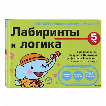 5+ Лабиринты и логика