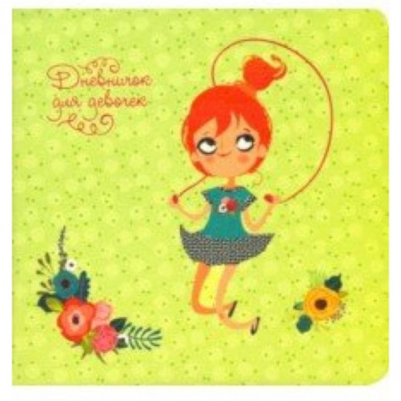 Досуг, творчество и кулинария, книга Дневничок для девочек 'My stories. Дизайн 3' (48 листов)