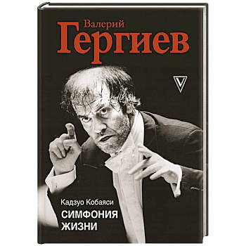 Симфония жизни Симфония жизни