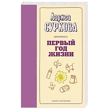 Беременность и первый год жизни