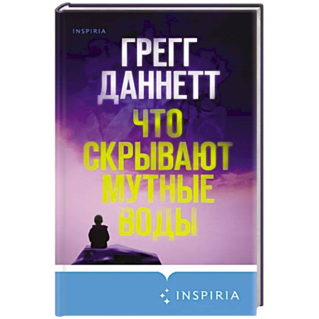 Детективы, триллеры, книга Что скрывают мутные воды