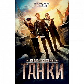 ТАНКИ ТАНКИ