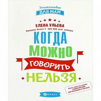 Когда можно говорить 'нельзя'