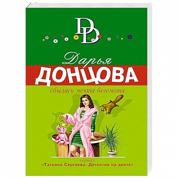 Сбылась мечта бегемота