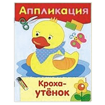 Кроха-утенок