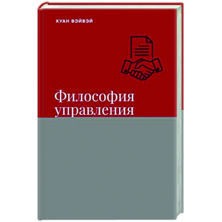 Менеджмент, книга Философия управления бизнесом HUAWEI