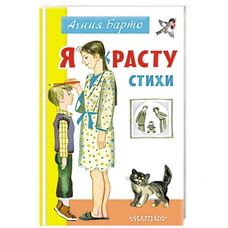 Книги для самых маленьких (0-3 года), книга Я расту. Стихи