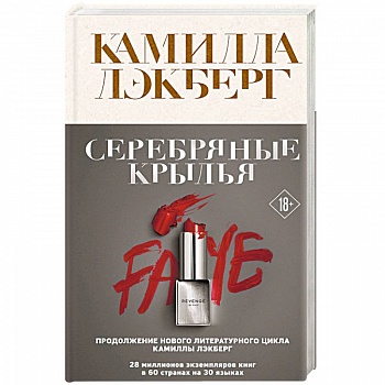 Серебряные крылья