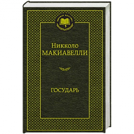 Книги, книга Государь