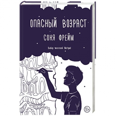 Любовный роман, книга Опасный возраст