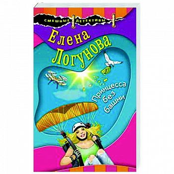 Принцесса без башни