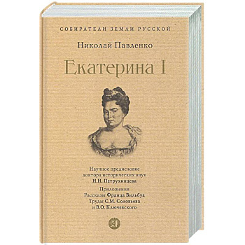 Екатерина I