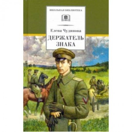 Проза для детей, книга Держатель Знака