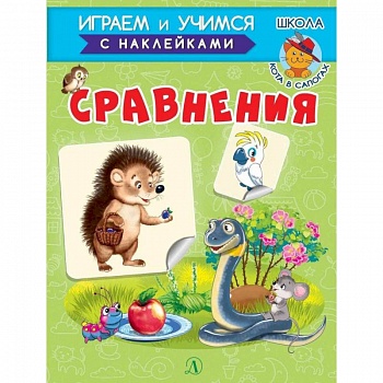 Сравнения