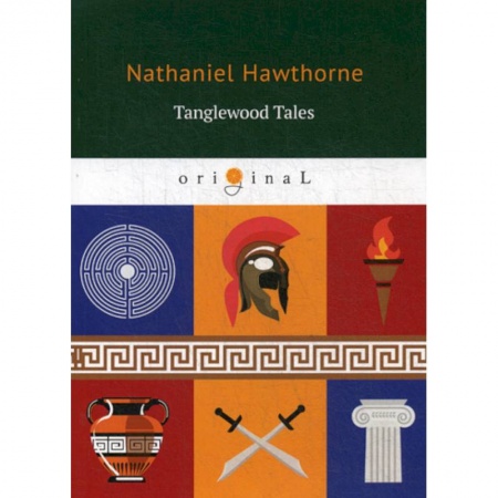 Изучение языков, книга Tanglewood Tales