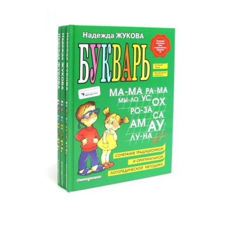 Азбука. Букварь, книга Букварь (комплект из 3-х экз.)