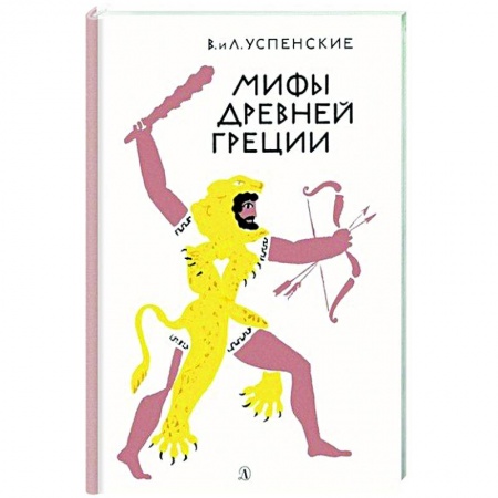 Проза для детей, книга Мифы древней Греции
