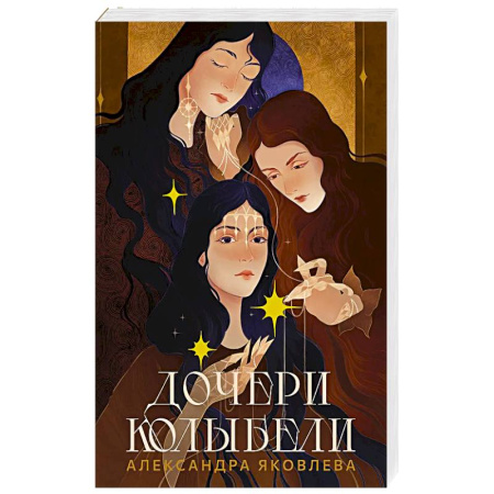 Фантастика, фэнтези, книга Дочери Колыбели