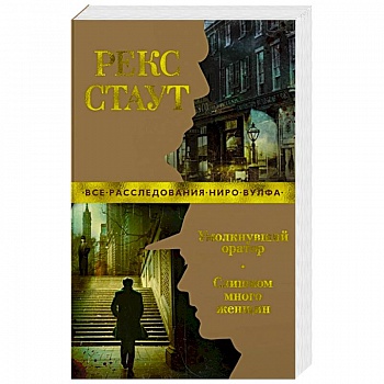 Умолкнувший оратор.Слишком много женщин