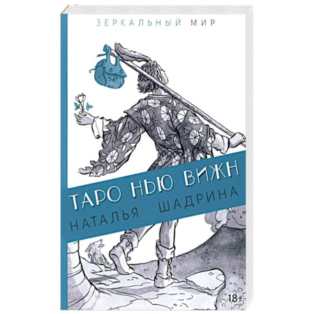 Гадания, толкования снов, книга Таро Нью Вижн