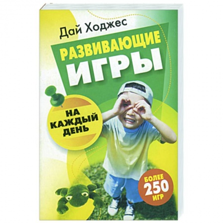 Книги, книга Развивающие игры на каждый день