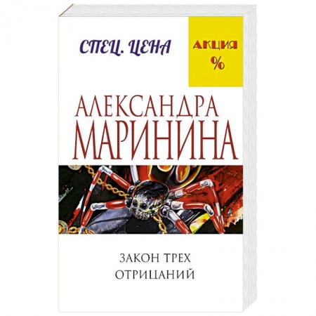 Книги, книга Закон трех отрицаний