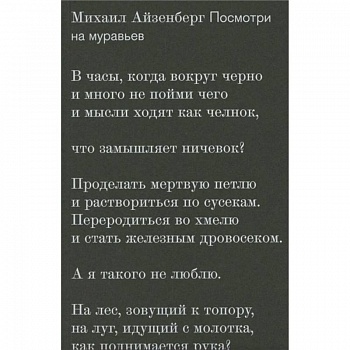 Посмотри на муравьев