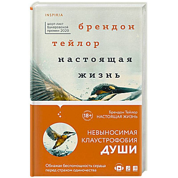 Настоящая жизнь