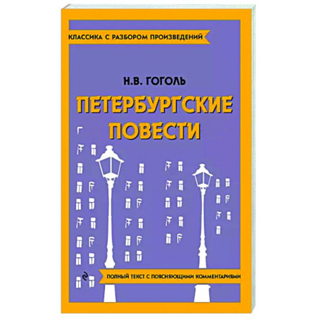 Проза для детей, книга Петербургские повести