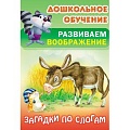 Загадки. Скороговорки. Считалки Загадки. Скороговорки. Считалки