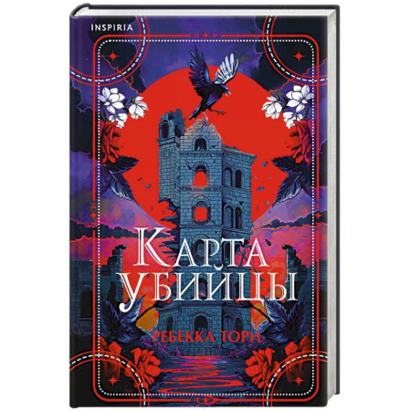 Детективы, триллеры, книга Карта убийцы