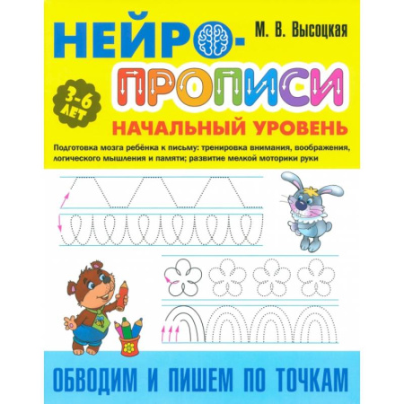Дошкольникам, книга Обводим и пишем по точкам