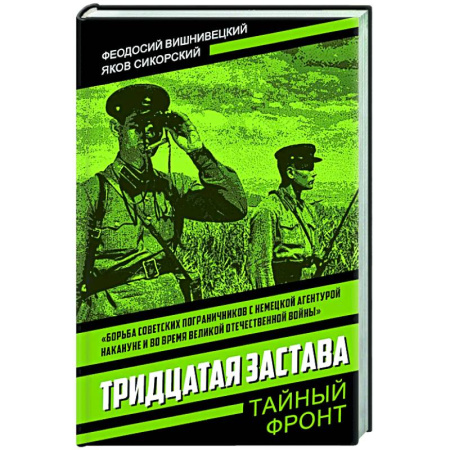 Детективы, триллеры, книга Тридцатая застава