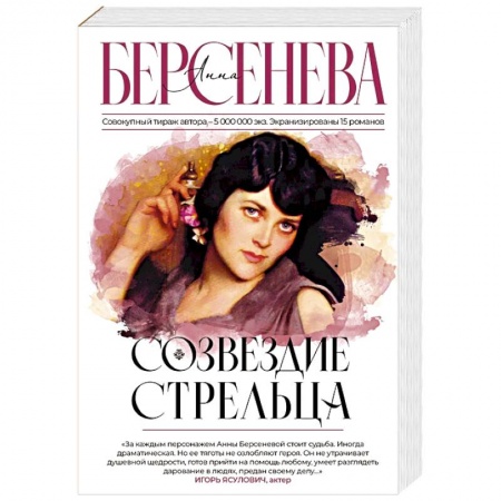 Любовный роман, книга Созвездие Стрельца