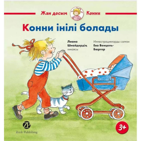 Изучение языков, книга Конни iнiлi болады. На казхском языке