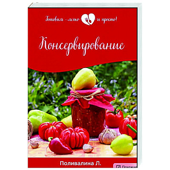 Консервирование Консервирование