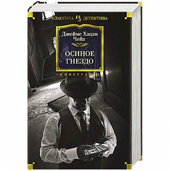 Осиное гнездо