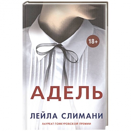 Классика, современная литература, книга Адель