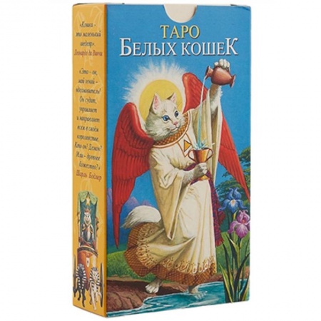 Гадания, толкования снов, книга Мини Таро Белых кошек